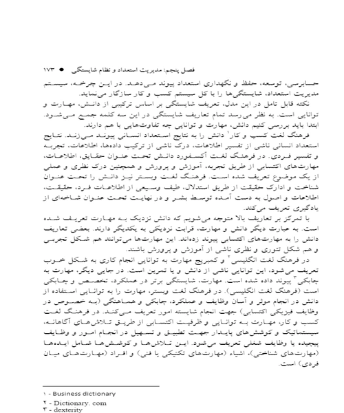 مدیریت استعداد رویکرد استراتژیک - نمونه چهارم - جزیره کتاب های الکترونیکی